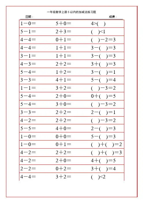 一年级数学上册5以内的加减法练习题161
