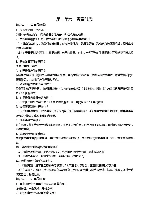 人教版七年级下册道德与法治全册知识点总结