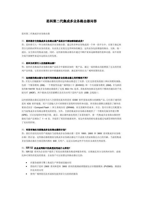 思科第二代集成多业务路由器问答