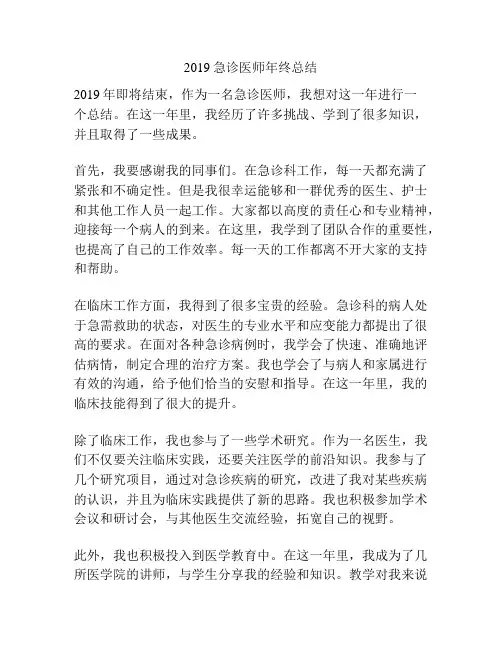 2019急诊医师年终总结