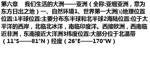 2022-2023学年地理人教版七年级下册复习知识点课件