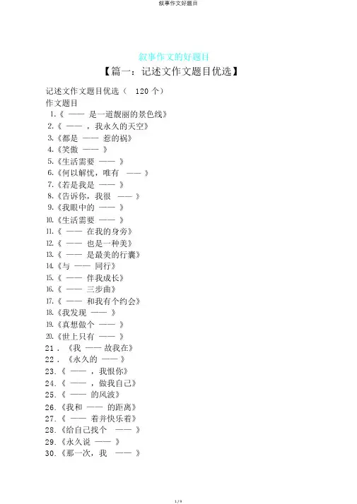 叙事作文好题目