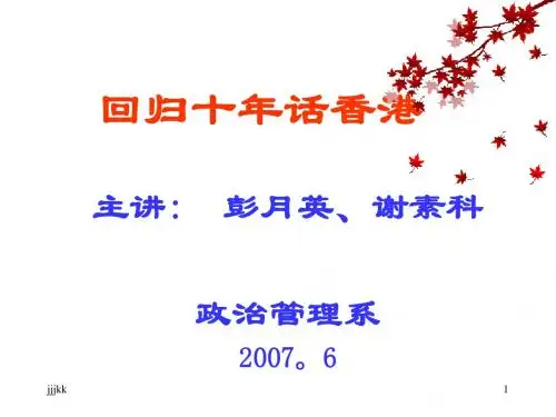 最新回归十年话香港