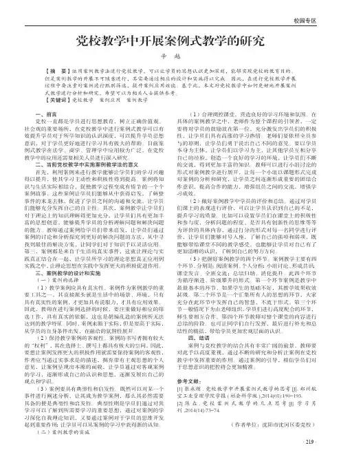 党校教学中开展案例式教学的研究