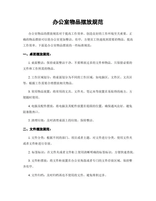 办公室物品摆放规范