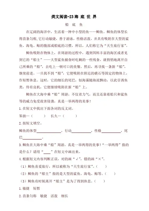 部编版三年级语文下册课时训练-23海底世界(含答案)【最新】