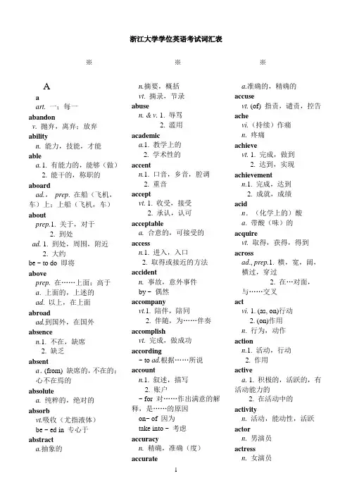学位英语考试词汇表