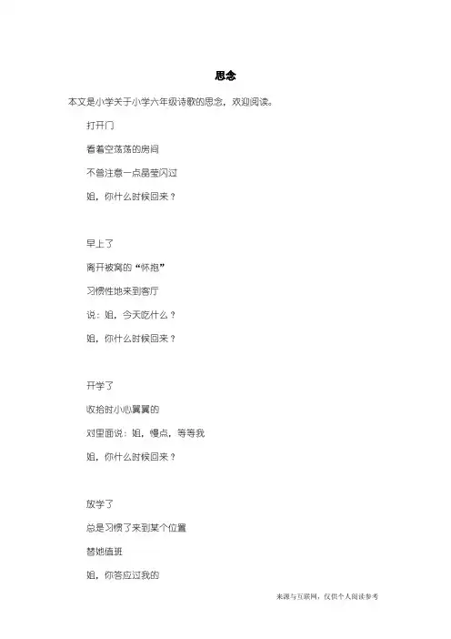 小学六年级诗歌：思念_1