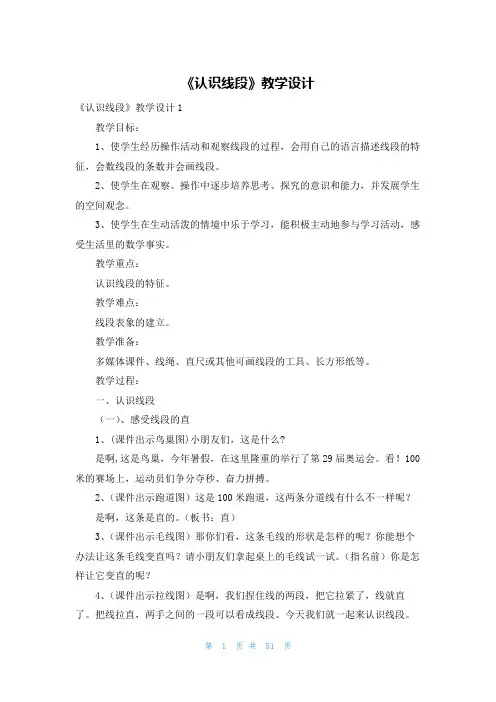 《认识线段》教学设计