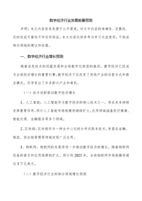 数字经济行业发展前景预测