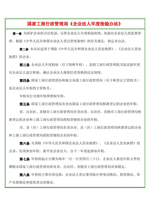 企业年检办法