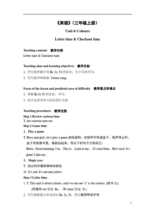 三年级上册英语教案- Unit6 colours  译林版三起
