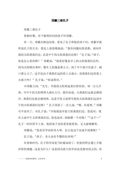 项橐三难孔子_故事