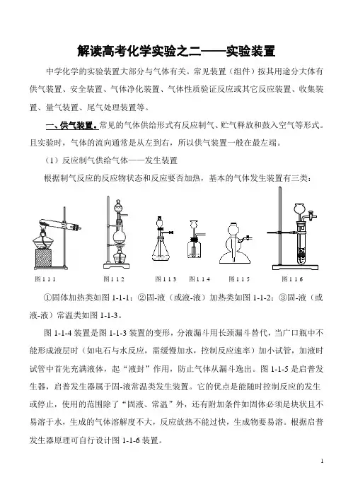 解读高考化学实验之实验装置