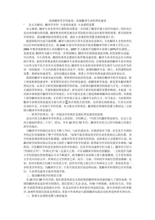 浅谈翻译学学科建设：加强翻译专业的理论建设