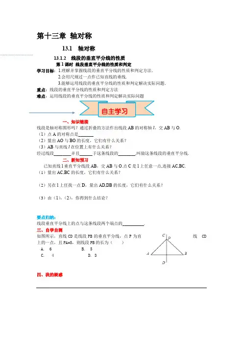 人教版数学八年级上册第十三章13.1.2线段的垂直平分线的性质