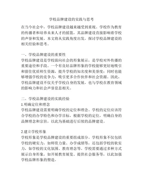 学校品牌建设的实践与思考