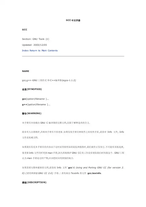 GCC中文手册