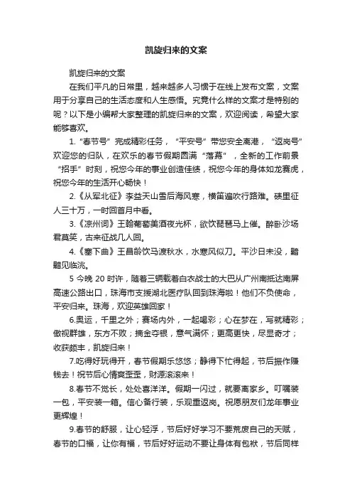 凯旋归来的文案