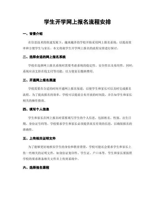 学生开学网上报名流程安排