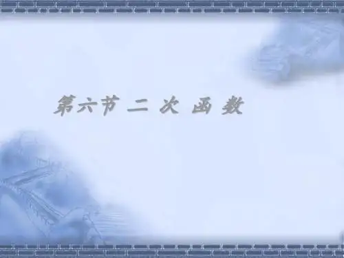 二次函数