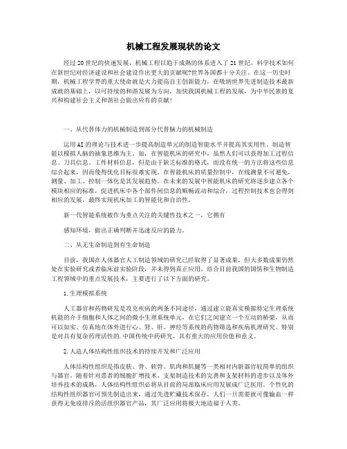 机械工程发展现状的论文