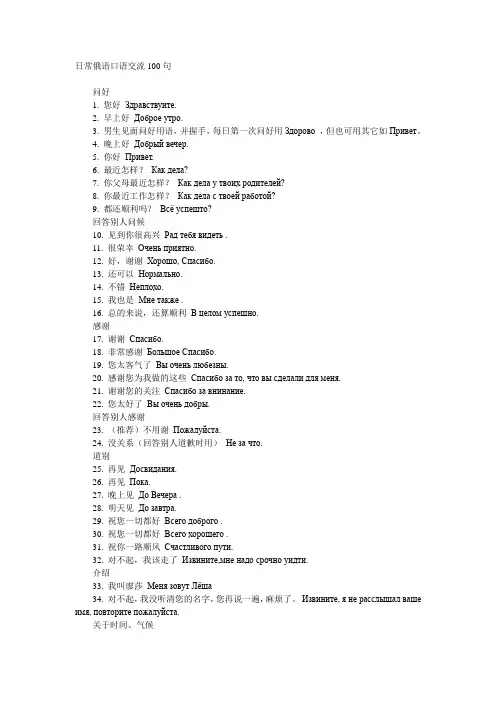 日常俄语口语交流100句