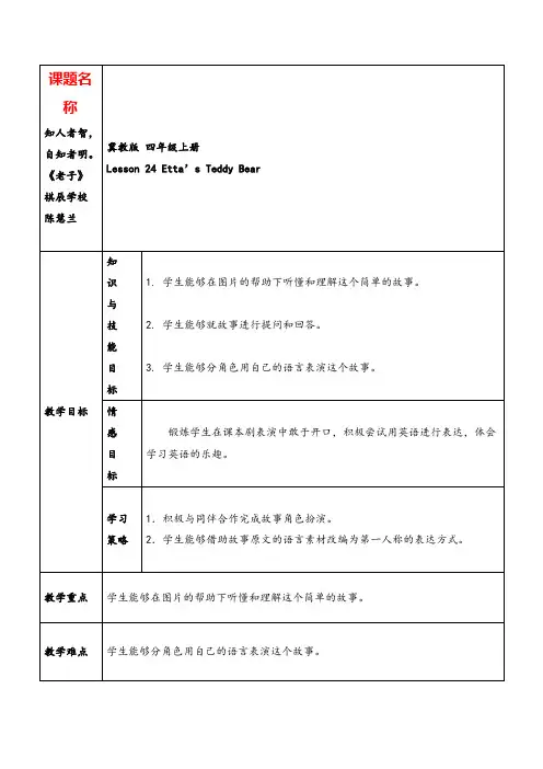 冀教版四年级英语上册Lesson 24教案与反思