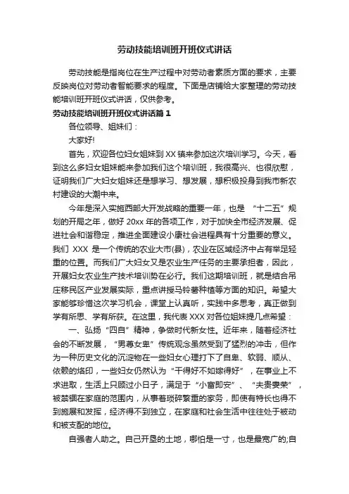 劳动技能培训班开班仪式讲话