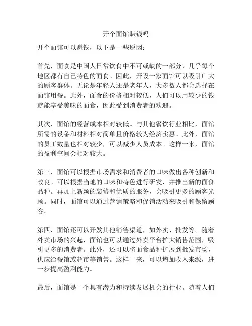 开个面馆赚钱吗