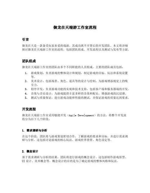 御龙在天端游工作室流程