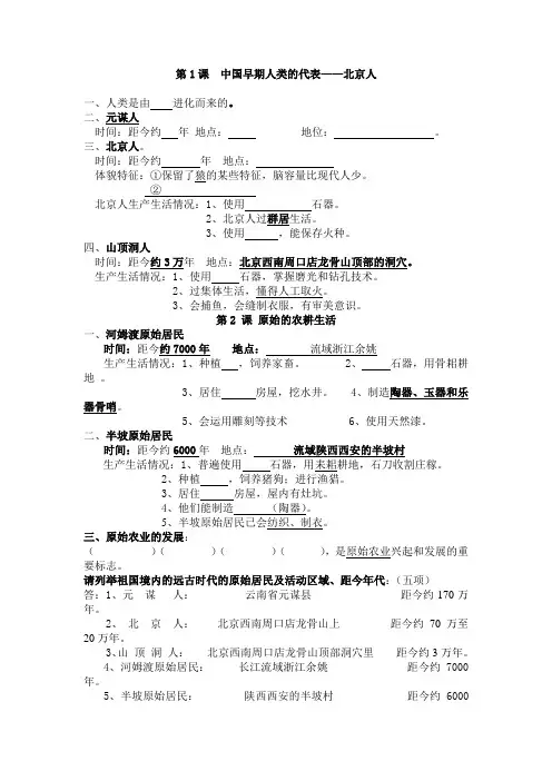 中国早期人类的代表——北京人月考复习填空