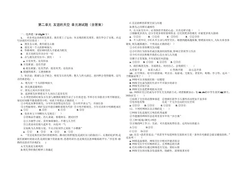 人教版七年级道德与法治 上册 第二单元 友谊的天空 单元综合与测试