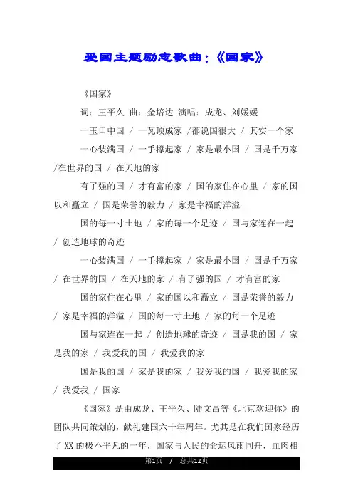 爱国主题励志歌曲：《国家》.doc