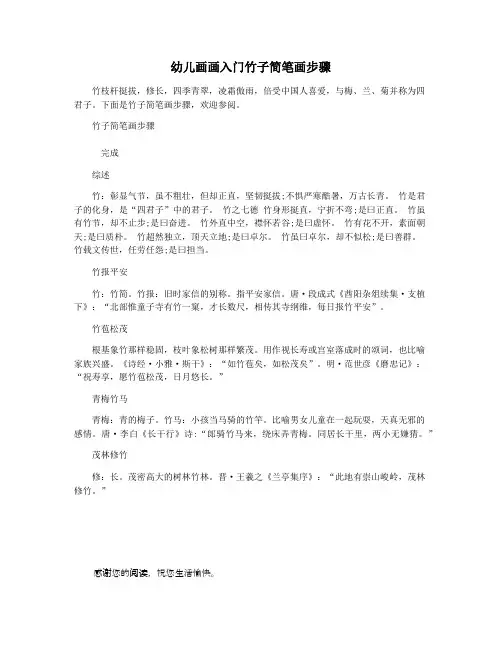 幼儿画画入门竹子简笔画步骤