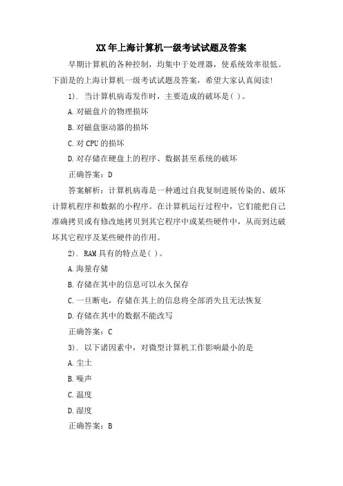 上海计算机一级考试试题及答案2