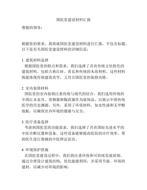 国医堂建设材料汇报
