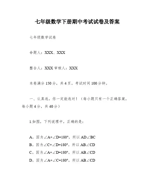 七年级数学下册期中考试试卷及答案