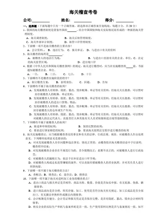 海关稽查考卷