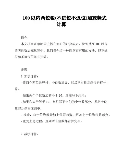 100以内两位数(不进位不退位)加减竖式计算
