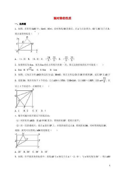 四川省雅安市届中考数学模拟测试试题(轴对称的性质)【含解析】