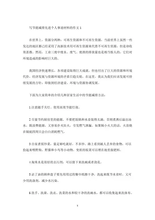 节能减排先进个人事迹材料800字五篇(精选)