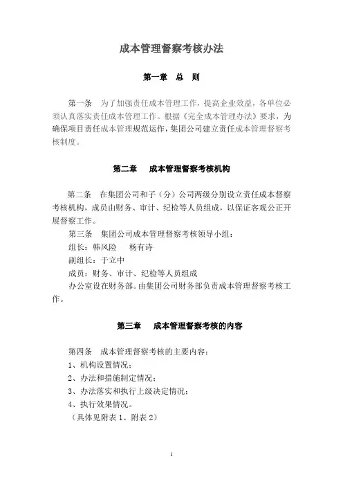 成本管理督察考核办法