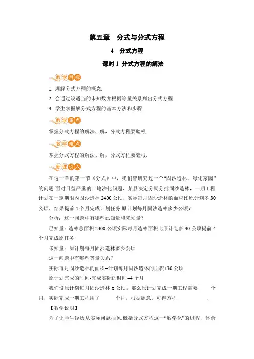 【电子教案】北师大八年级数学下册 课时2 分式方程的解法