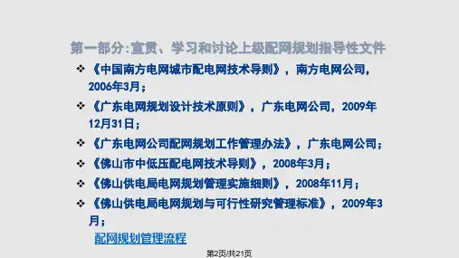 配网规划设计培训.pptx