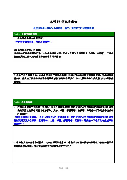 本科个人陈述信息收集表