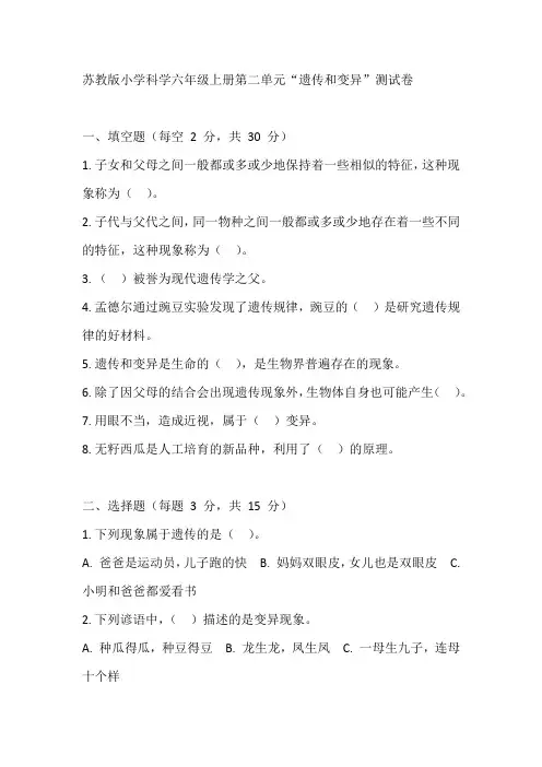 苏教版小学科学六年级上册二单元测试卷(附答案)