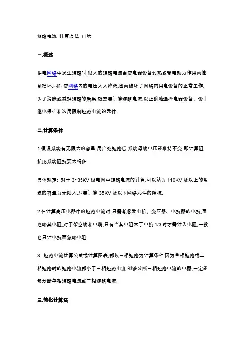 短路电流 计算方法 口诀