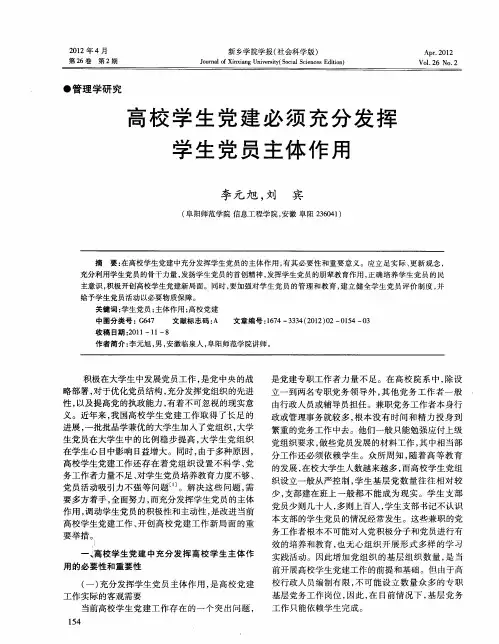 高校学生党建必须充分发挥学生党员主体作用