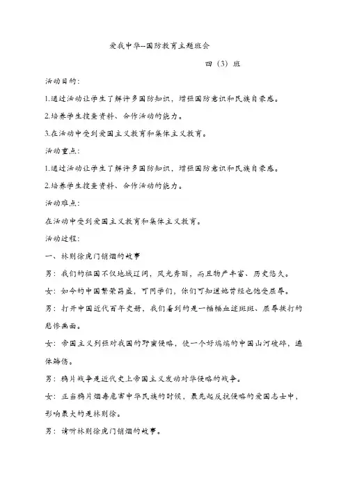 2019年爱我中华班会主题班会【精品】